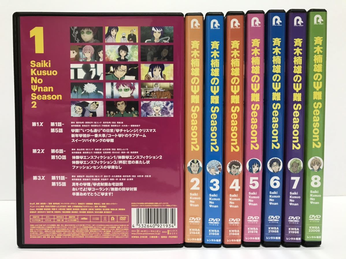 斉木楠雄のΨ難 DVD 全8巻 全16巻 レンタル アニメ 全巻セット