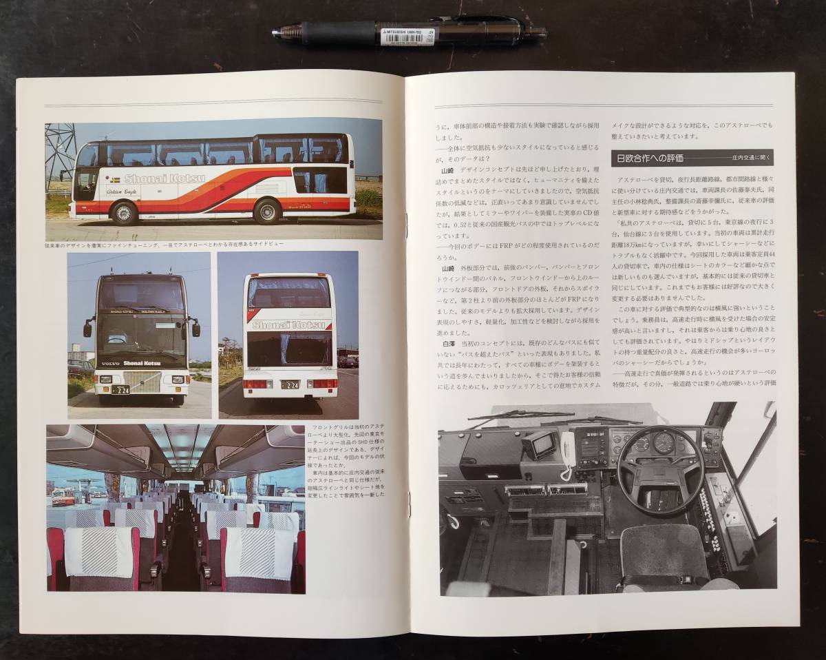 VOLVO アステローぺ スペリオール ASTEROPE ボルボとFHIのコラボ 