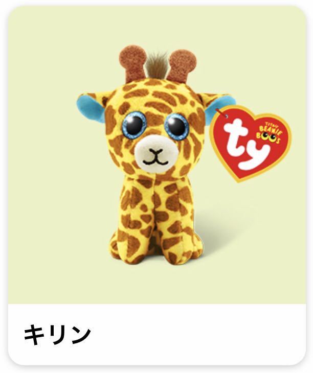 Ty Safari キリン ぬいぐるみ他 2個セット マクドナルドハッピー 