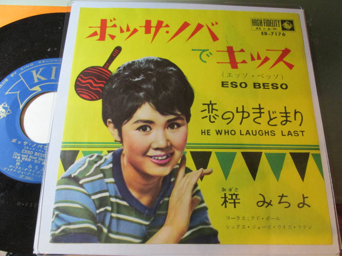 吉田美奈子 チャイニーズ・スープ - EP吉田美奈子⁄チャイニーズ