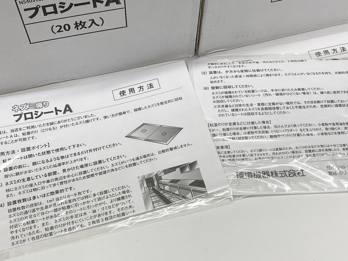業務用粘着式ネズミ捕り | プロシートA ネズミ駆除 ネズミ捕りシート 粘着シート 環境機器株式会社 フィルム 強力粘着 60×28cm 5枚セット SHIMADA 1箱 &frasl; 虫退治.COM 0