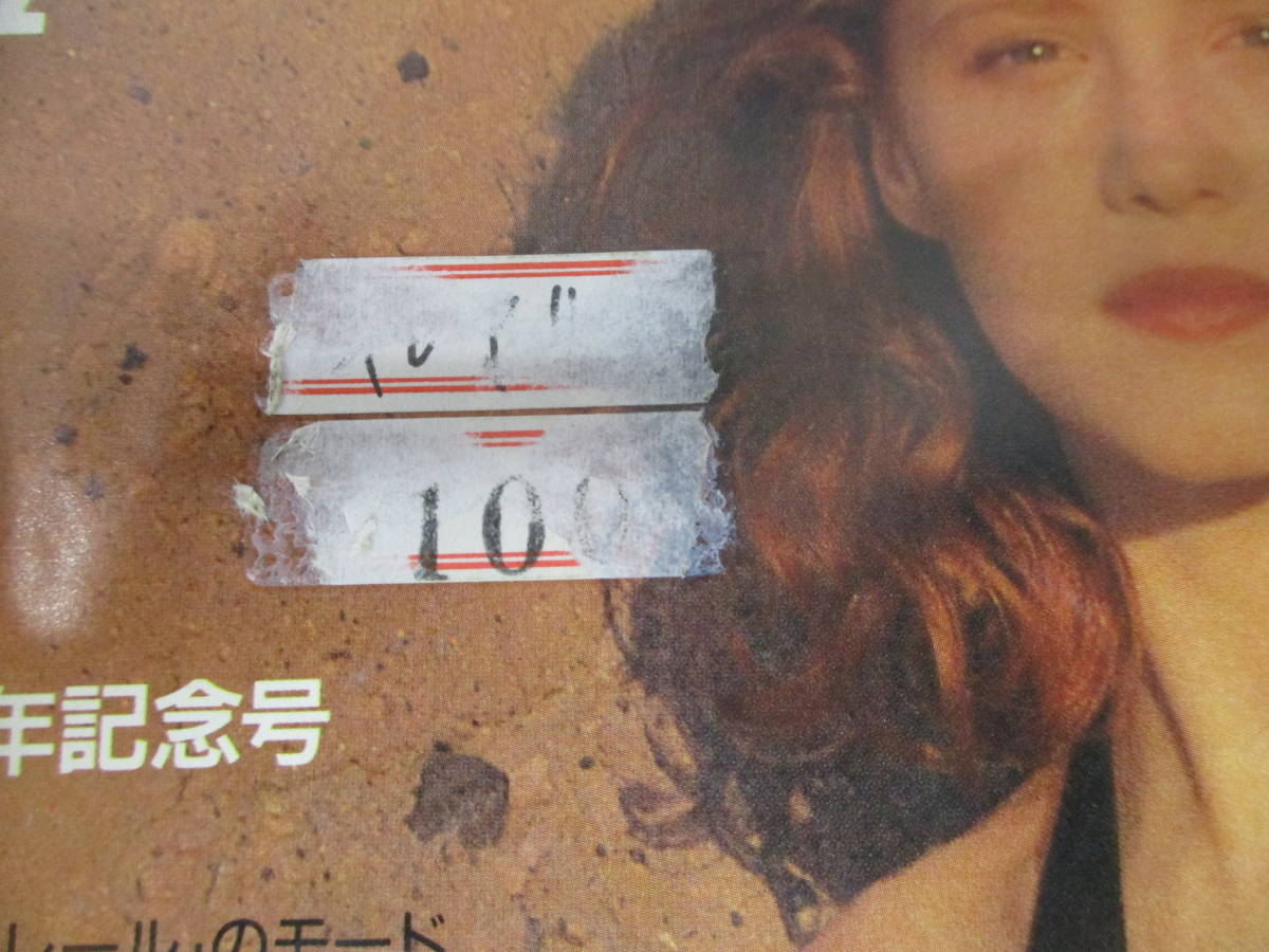 z2-3 [マリ・クレール] marie claire 1986年～1995年 不揃い43冊セット