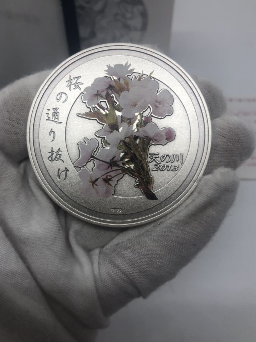 桜の通り抜け記念 平成25年 造幣局 純銀メダル『天の川』 天の川 レア