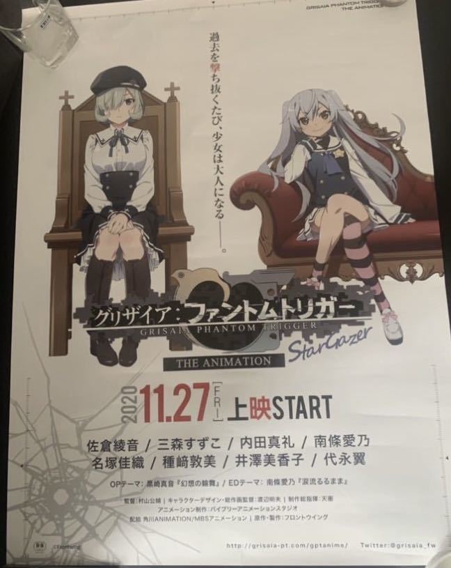 TRIGGER 非売品B2 ポスター 【公式通販】