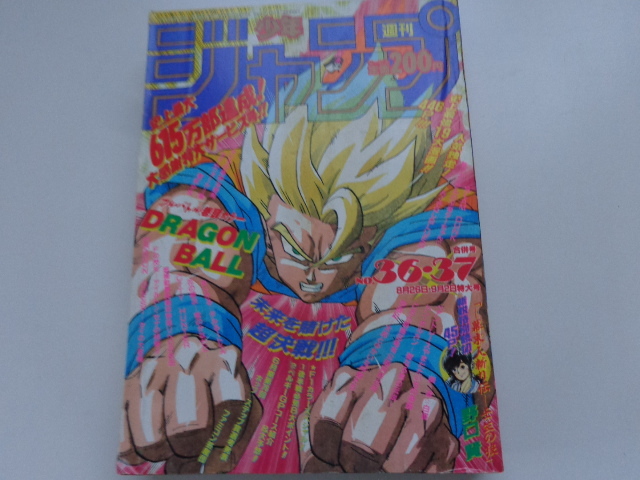 週刊少年ジャンプ 1991年36+37号 WEEKLY JUMP 集英社 ドラゴンボール