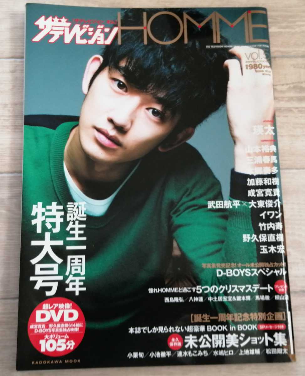 2008 ザテレビジョンHOMME vol.5☆瑛太 三浦春馬(ザ・テレビジョン  