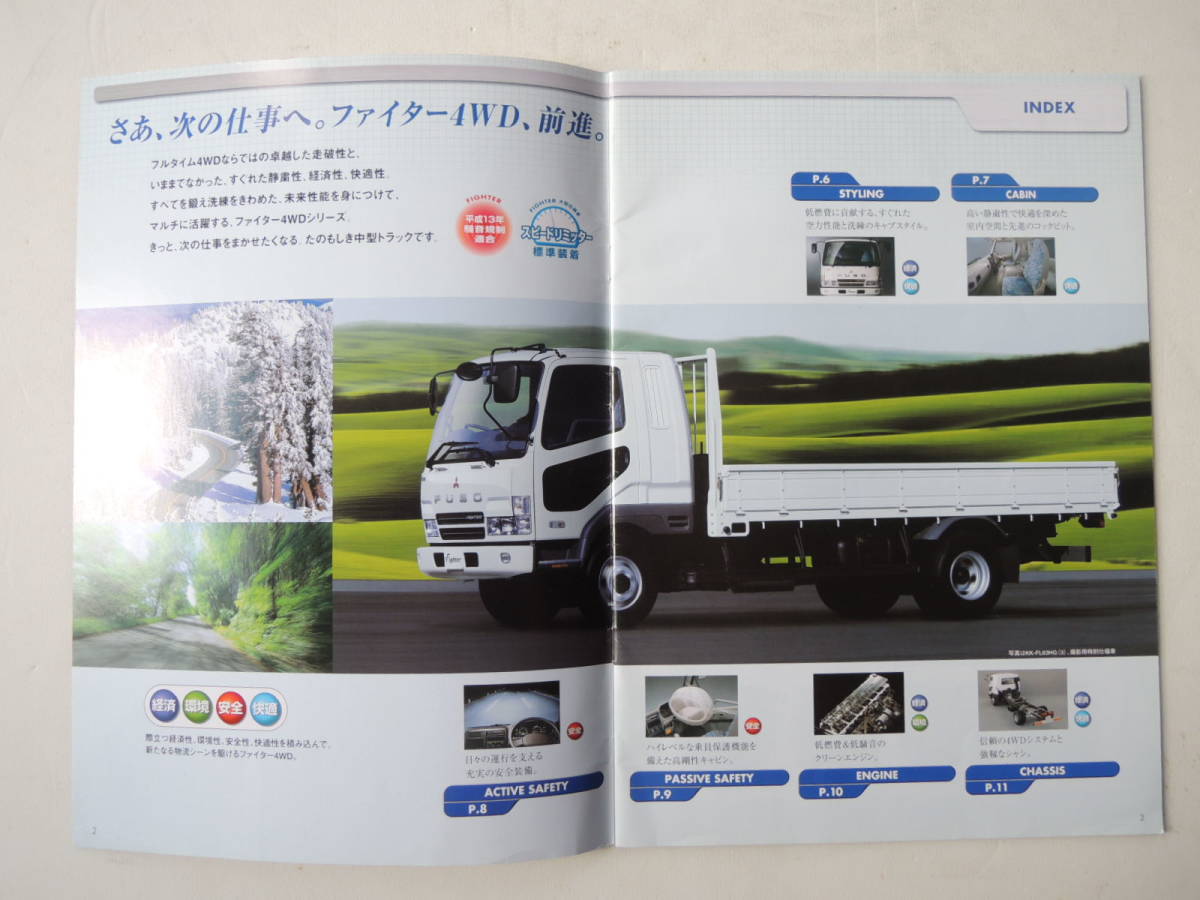 カタログのみ】 三菱ふそう ファイター FL 4WD専用カタログ 中型