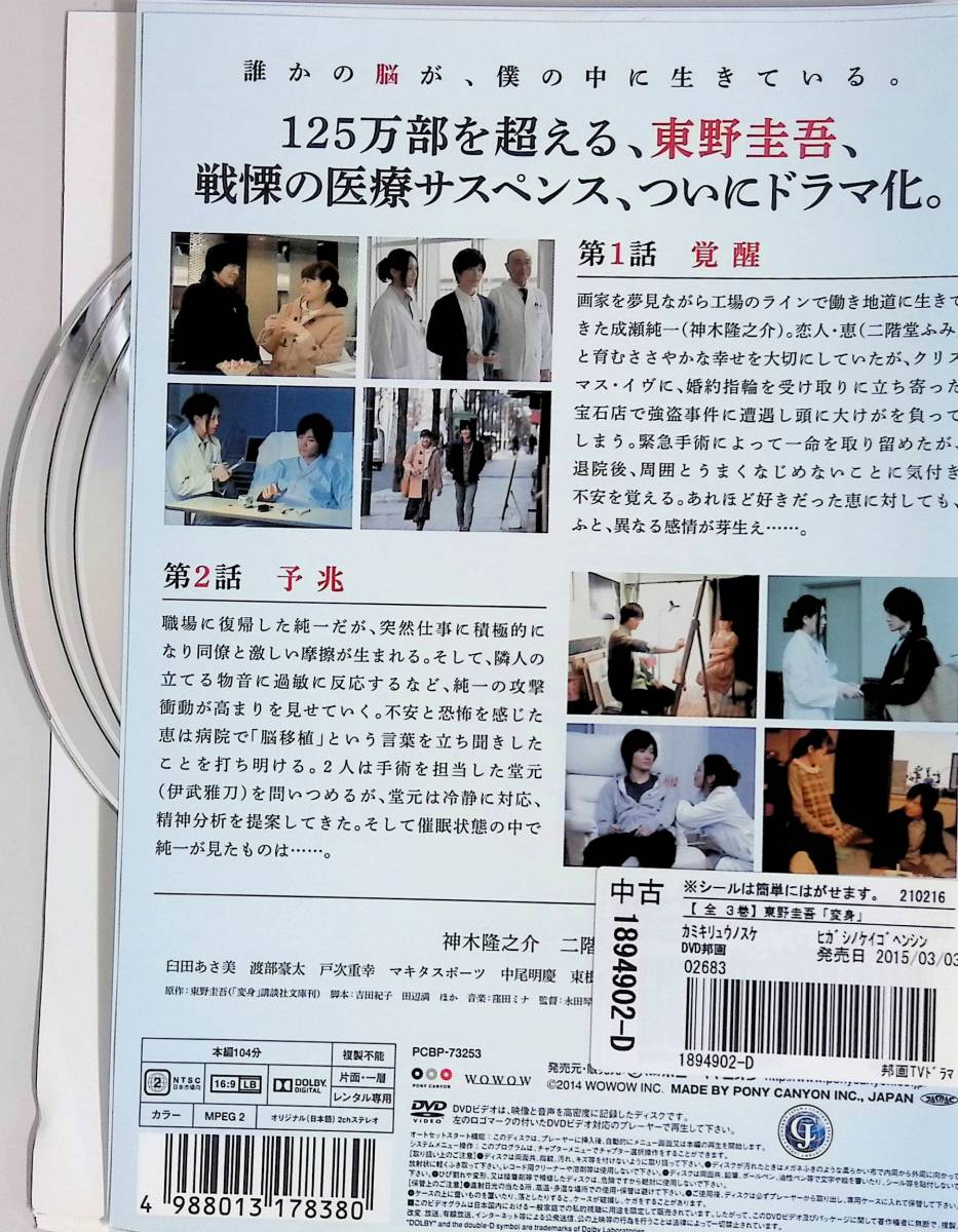 3 0706 全3巻セット 東野圭吾 変身 神木隆之介 二階堂ふみ 臼田あさ美 渡部豪太 松重豊 村上淳 俳優 伊武雅刀 戸次重幸 日本 売買されたオークション情報 Yahooの商品情報をアーカイブ公開 オークファン Aucfan Com