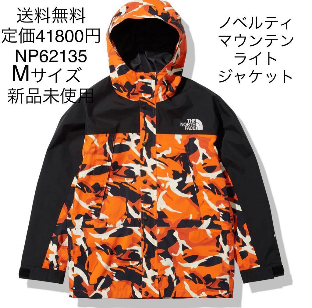 1円スタート 定価41800円 THE NORTH FACE NOVELTY MOUNTAIN LIGHT 
