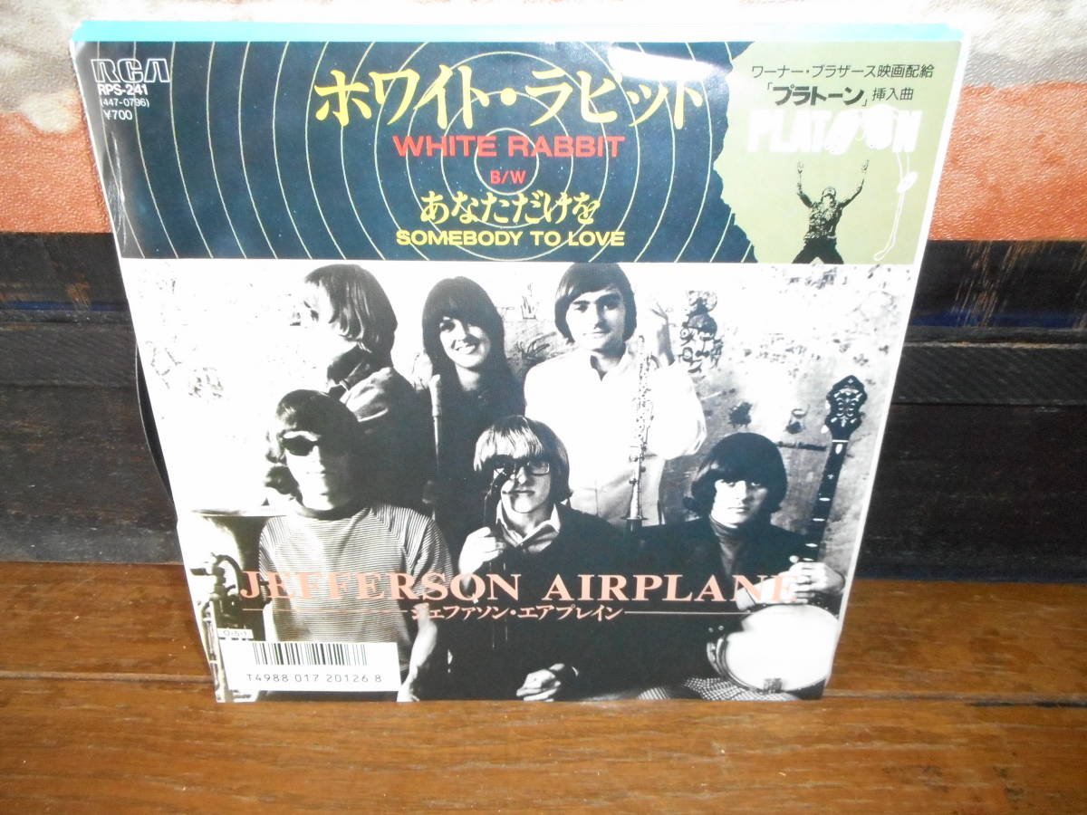 Epシングル ジェファソンエアプレイン ホワイトラビット 洋楽 ロック 映画 プラトーン 挿入歌 ロック ポップス 洋楽 売買されたオークション情報 Yahooの商品情報をアーカイブ公開 オークファン Aucfan Com