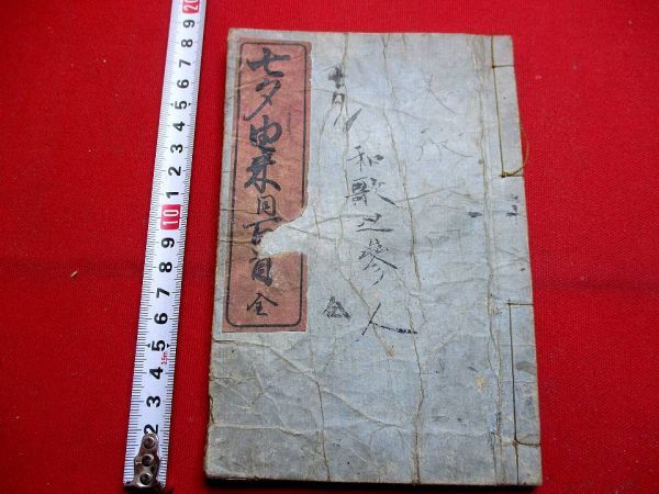 - ギャラリー一覧 古典籍目録（和本） 書陵部所蔵資料目録・画像公開システム &frasl; 1) (Page | 中尾書店 序（仮名序）巻子本 古今和歌集 古筆 昭和初期模本(関戸本古今和歌集) 関戸古今(書写2) 巻5,8 鈴木