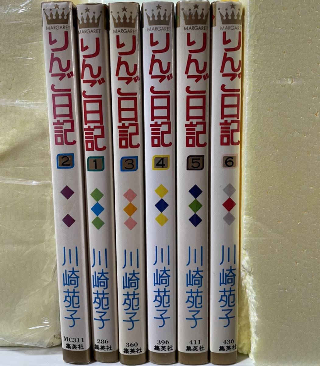 りんご日記全6巻セット、マーガレットコミックス、川崎苑子 漫画