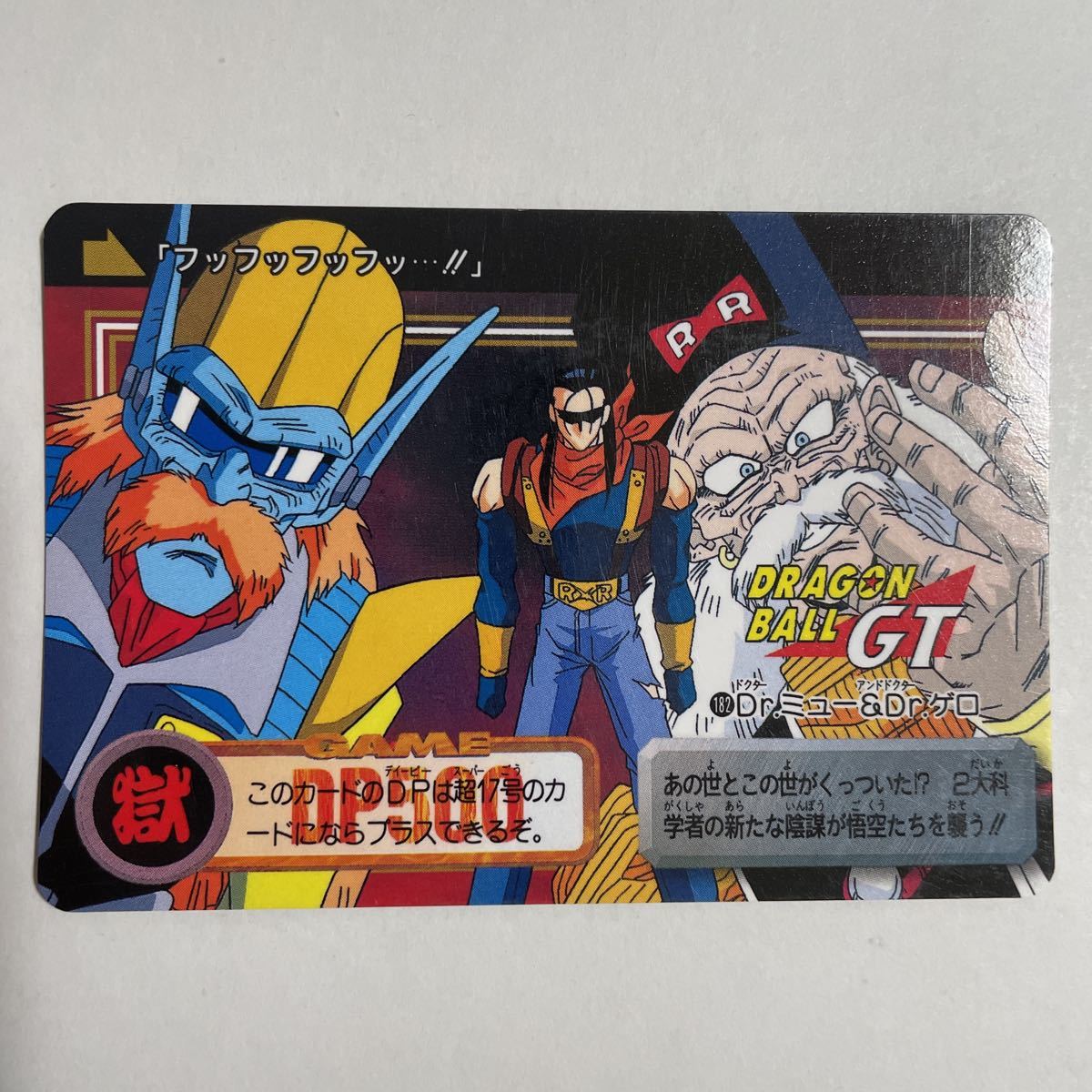 ドラゴンボールGT カードダス 本弾 第30弾 出現！究極の敵DB！？ 182