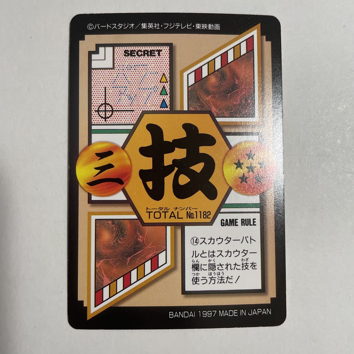ドラゴンボールGT カードダス 本弾 第30弾 出現！究極の敵DB！？ 182