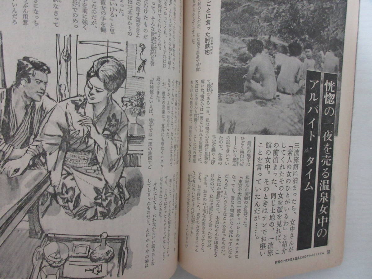 実話と手記 1966 昭和 ビキニ水着 ピンク温泉 ゲイボーイ 南海の孤島 土人の娘 金田一温泉 幽霊 女中 トルコ風呂 台湾 売春宿 売春婦 サブカルチャー 売買されたオークション情報 Yahooの商品情報をアーカイブ公開 オークファン Aucfan Com