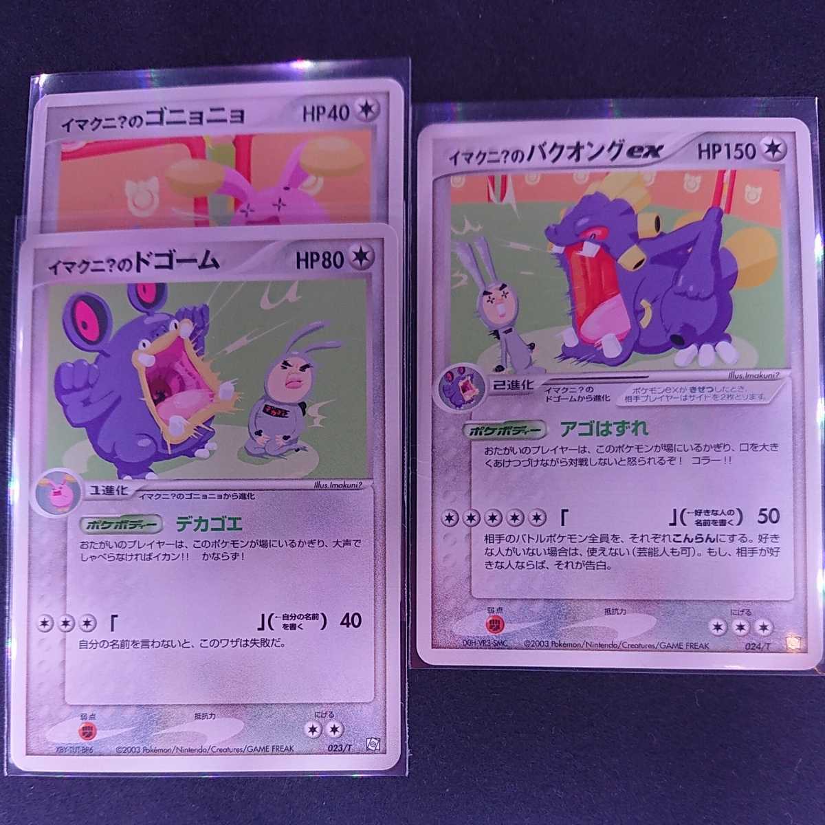 ドゴーム ゴニョニョ ポケモンカード イマクニ のバクオングex Www Uppmesp Com Br