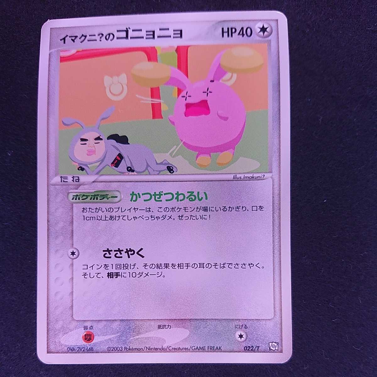 ドゴーム ゴニョニョ ポケモンカード イマクニ のバクオングex Www Uppmesp Com Br