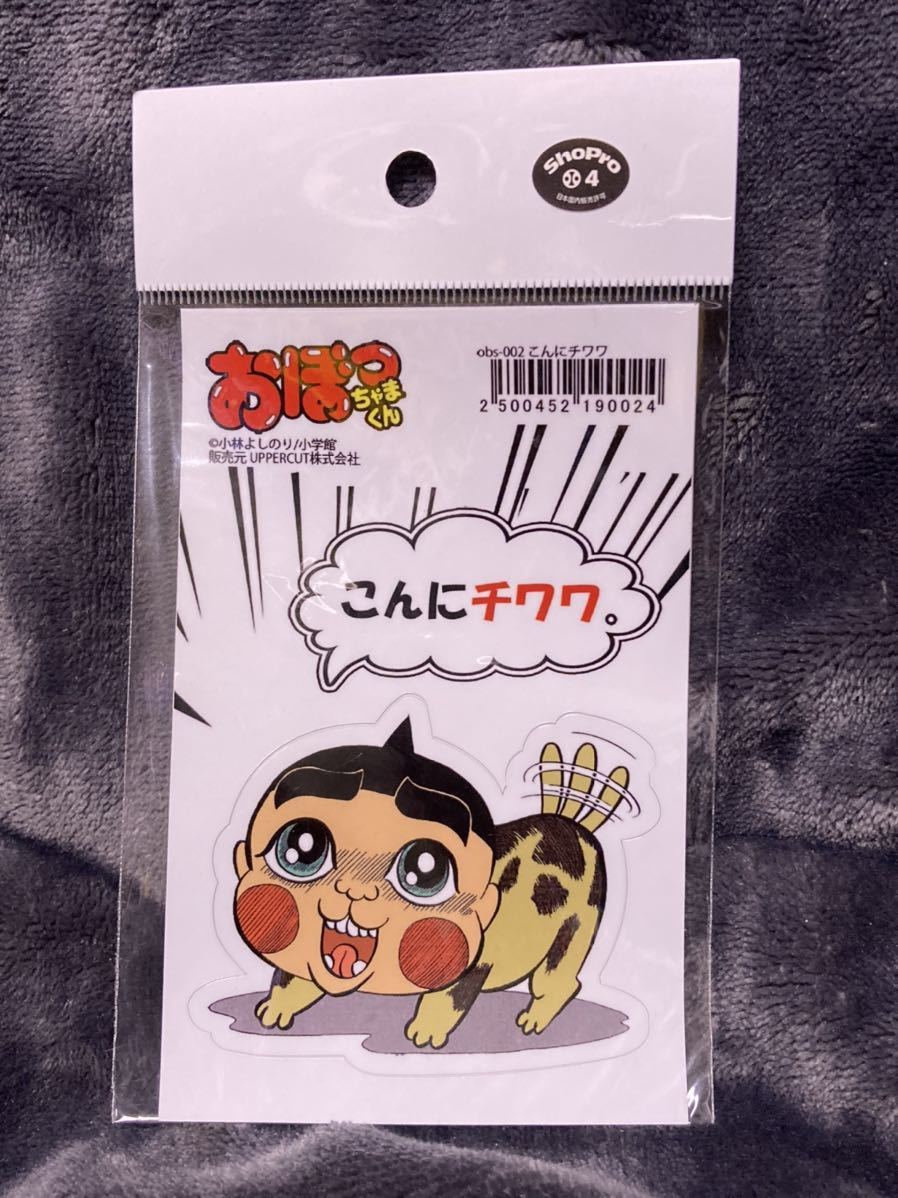 新品 完売品 おぼっちゃまくん シール ステッカー 小林よしのり 小学館