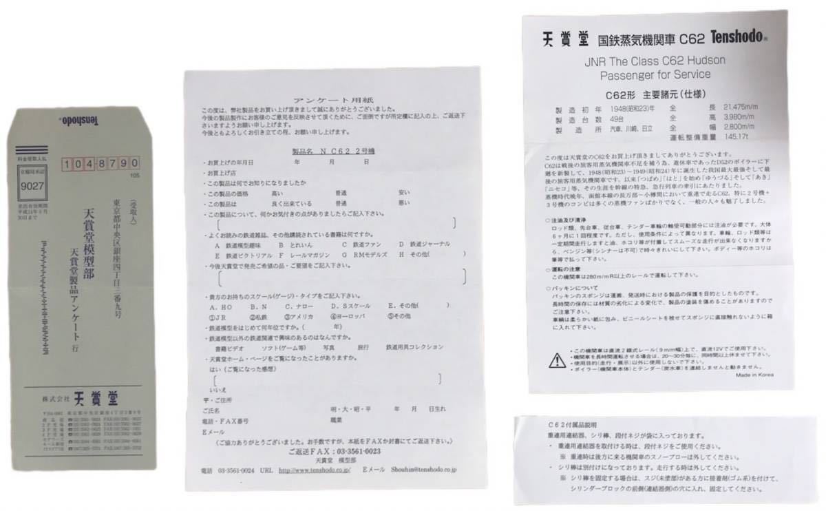HFD107 ★美品★ Tenshodo 天賞堂 Nゲージ C62 2号機 北海道タイプ 天賞堂 HFD107 Tenshodo デフなし 凸型 北海道タイプ