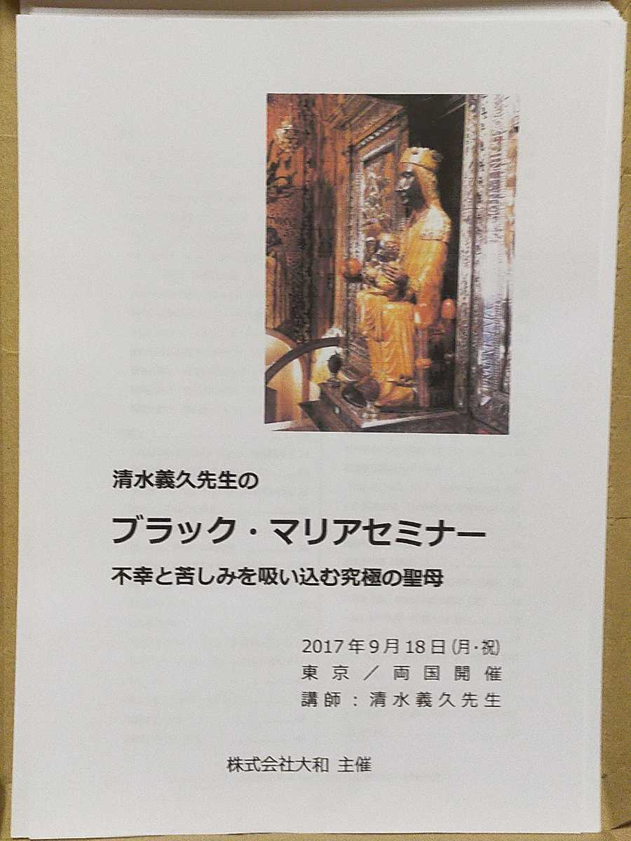 驚きの破格値，驚きの破格値，HOT セット 清水義久 先生 ブラックマリア セミナー 講義録 神道天照大神 キリスト教 神社 ヒーリング 恋愛 浄化 金運 願望達成(キリスト教)｜売買されたオークション情報、yahooの商品情報をア キリスト教