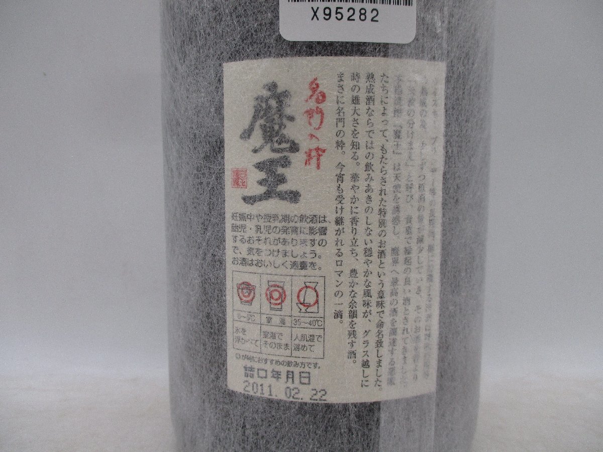 即決 即納 本格芋焼酎 名門の絆 魔王 1800ml 25度