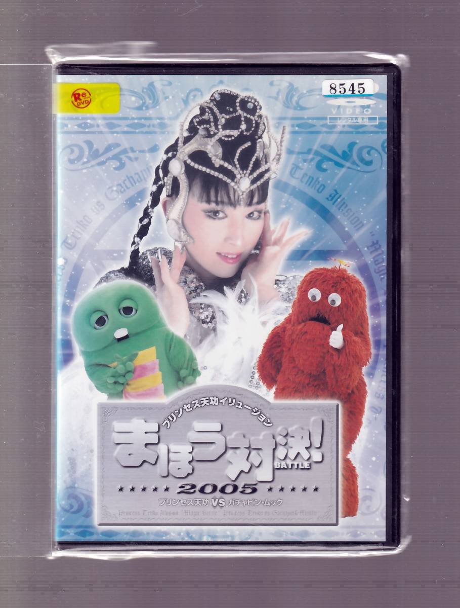 Da アニメケース付 プリンセス天功ｖｓガチャピン ムック まほう対決 Pcbe キッズ ファミリー 売買されたオークション情報 Yahooの商品情報をアーカイブ公開 オークファン Aucfan Com
