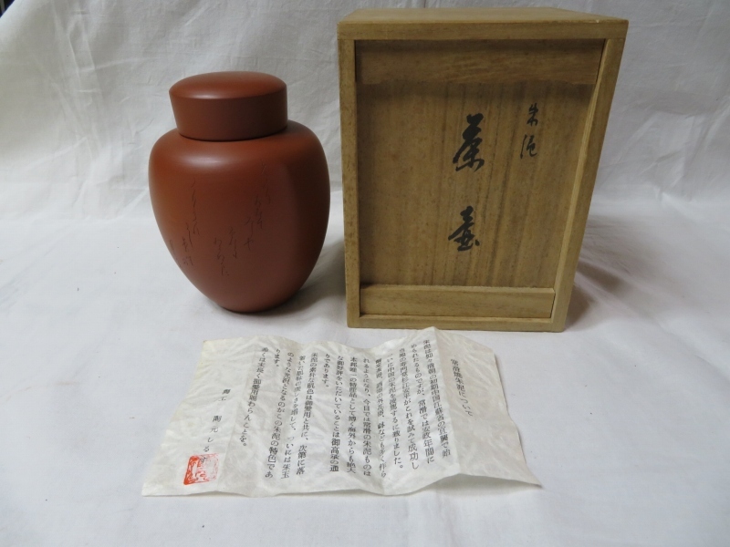 河合瑞豊 御本水指 茶道具 共箱有 茶道具 河合瑞豊 水指 建水 蓋置 杓立』