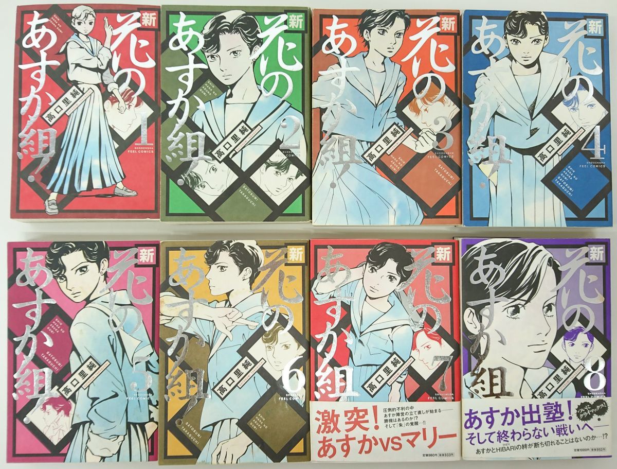 マンガセット売り 処分品 新 花のあすか組 全8巻セット 高口里純 祥伝社 M025 全巻セット 売買されたオークション情報 Yahooの商品情報をアーカイブ公開 オークファン Aucfan Com