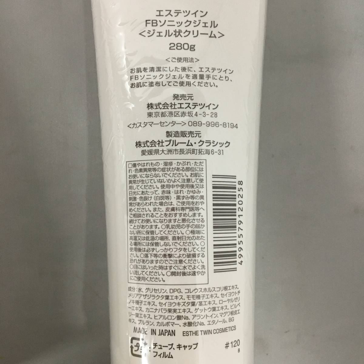 □ESTHE TWIN SE エステツインSE 美顔器 FBソニックジェル ジェル状