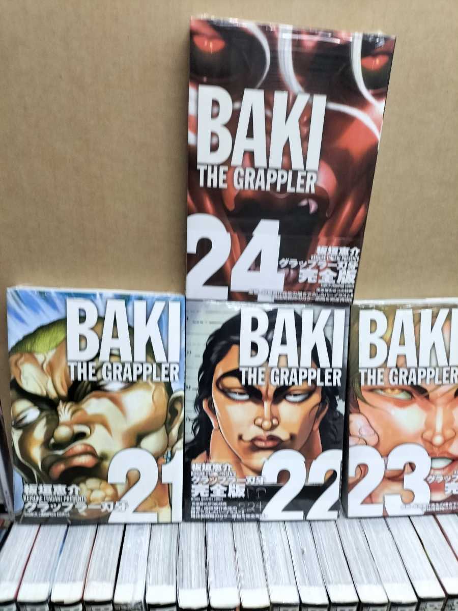 グラップラー刃牙 完全版 1-24巻セット 板垣恵介 グラップラー刃牙