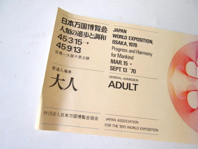 0208R35】長期保管品 EXPO'70 未使用 チケット 2枚 チケットカバー付き