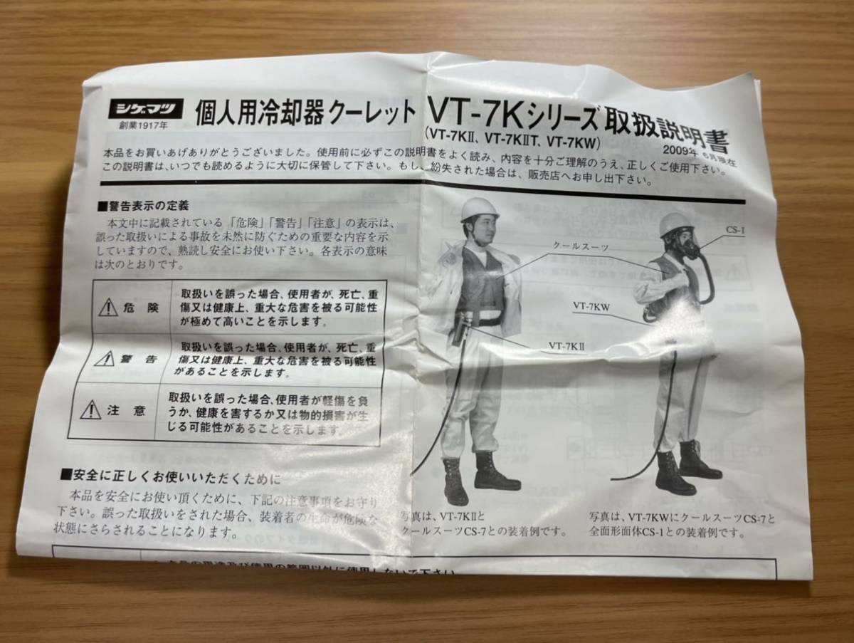 個人用冷却器 シゲマツ クーレット | 重松製作所 クーレット(1台) 価格 - メルカリ シゲマツ(重松製作所) 冷却器シゲマツ VT-7KIIT 作業 重松製作所（シゲマツ） 個人用冷却器（クーレット）シングル 0