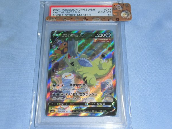 バンギラスV PSA10 ポケモンカード SR SA 公式通販 077⁄070 SA[S5I 最安値