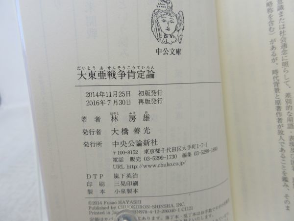 F5 大東亜戦争肯定論 著 林房雄 中公文庫 並 歪み有 戦記 ミリタリー 売買されたオークション情報 Yahooの商品情報をアーカイブ公開 オークファン Aucfan Com F5 大東亜戦争肯定論 著 林房雄 中公文庫 並 歪み有 戦記 ミリタリー 売買されたオークション情報 Yahooの商品情報をアーカイブ公開 オークファン Aucfan Com
