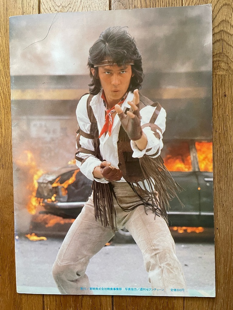 真田広之 凛々たる遊戯 愛蔵版写真集＋ 映画「吠えろ鉄拳