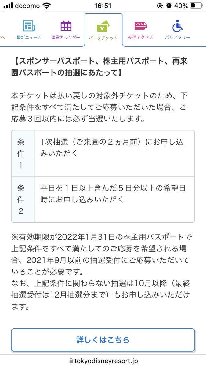 東京ディズニーリゾート スポンサーパスポート 大人２枚 未抽選 Ricci Hotel It