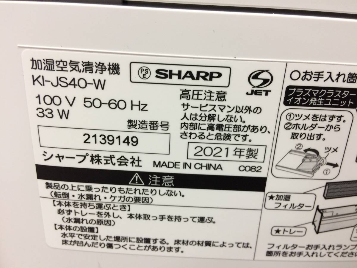 未使用/展示品】シャープ 加湿空気清浄機 プラズマクラスター ホワイト