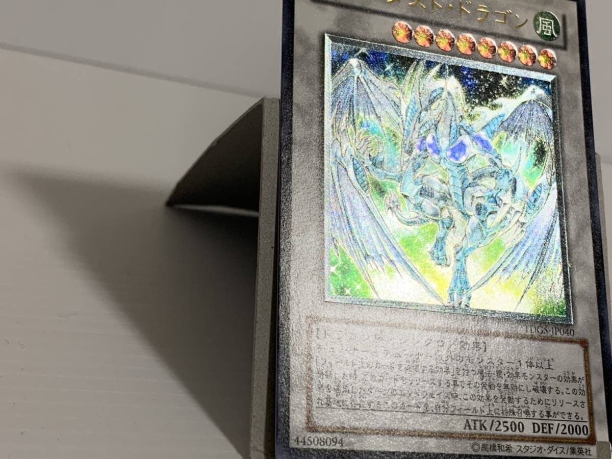 遊戯王 レリーフ TDGS-JP040 スターダスト・ドラゴン レリーフ TDGS 