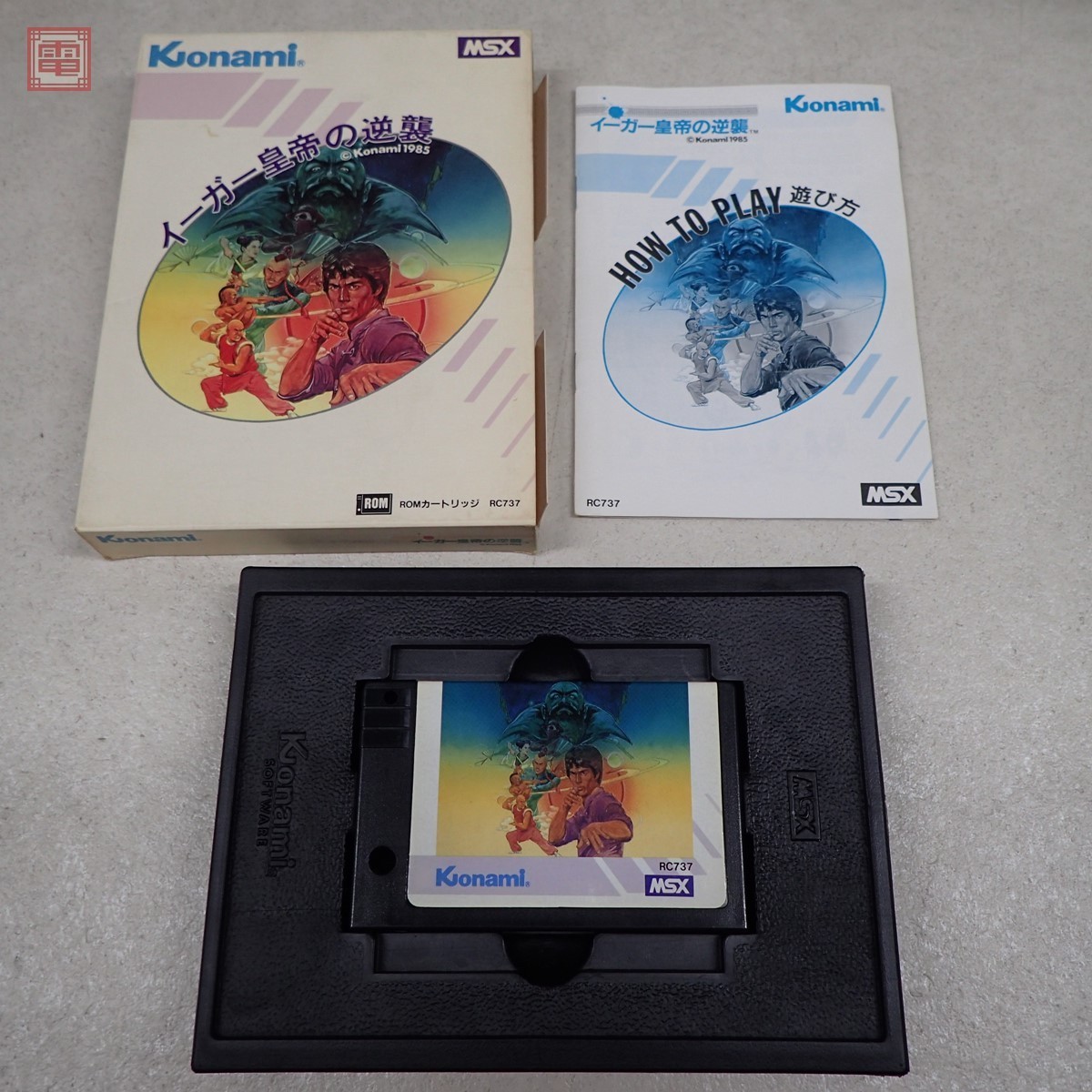  MSX ROM イーガー皇帝の逆襲 コナミ KONAMI 10(MSX)｜売買されたオークション情報、yahooの商品情報をアーカイブ公開 - オークファン MSX