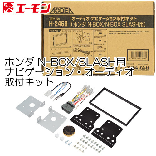 エーモン AODEA ホンダ N-BOX H29/8 ～ JF3 JF4 用 ナビゲーション