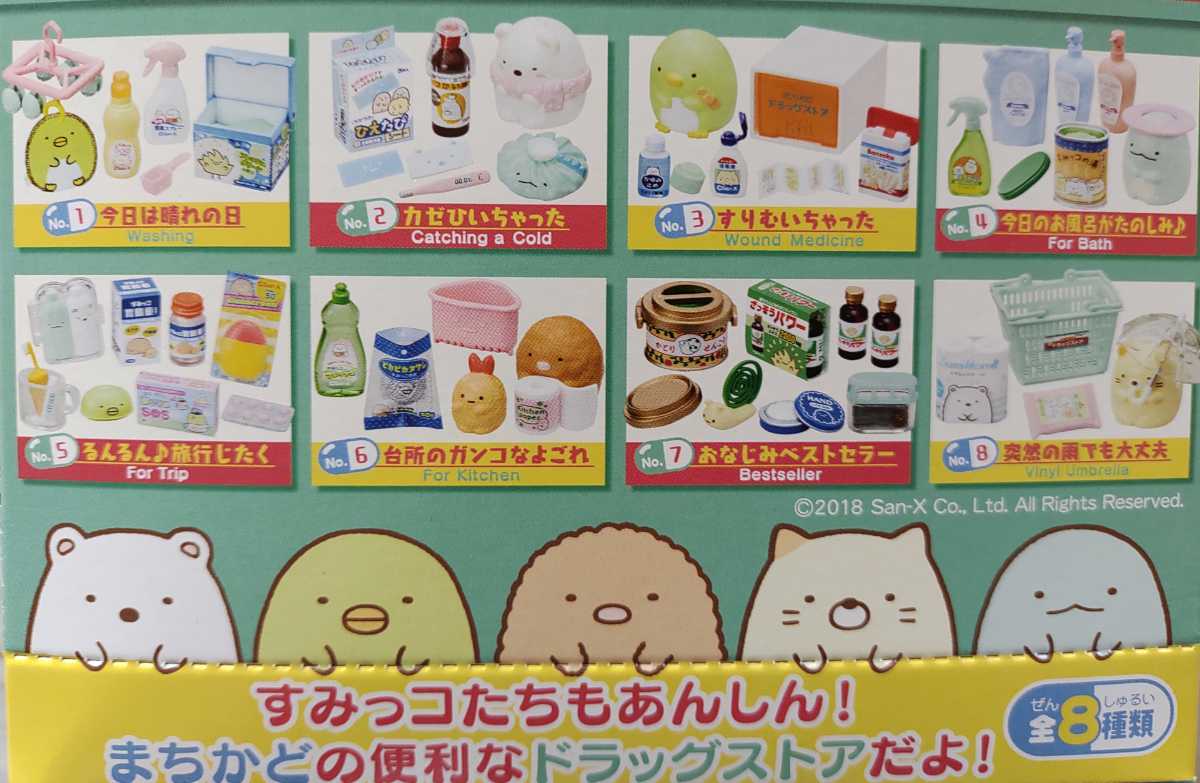 ヨドバシ すみっこぐらし リーメント ドラックストア com - リーメント 