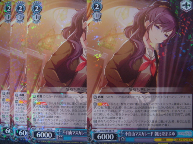 ヴァイス プロセカ R4枚組 不自由マスカレード 朝比奈まふゆ プロジェクトセカイ カラフルステージ Feat 初音ミク Ws ヴァイスシュヴァルツ 売買されたオークション情報 Yahooの商品情報をアーカイブ公開 オークファン Aucfan Com