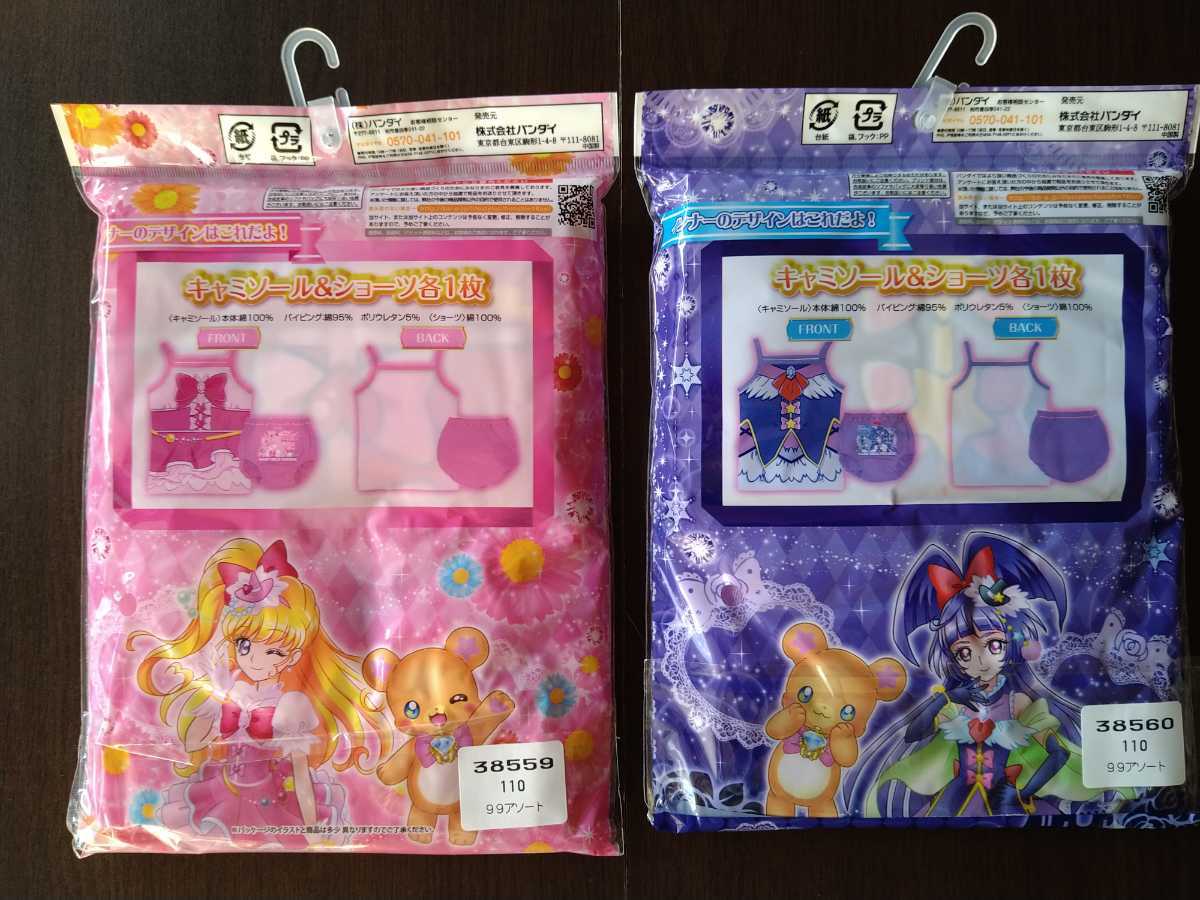 送料無料】【未開封】魔法つかいプリキュア 変身インナーセット キュア 