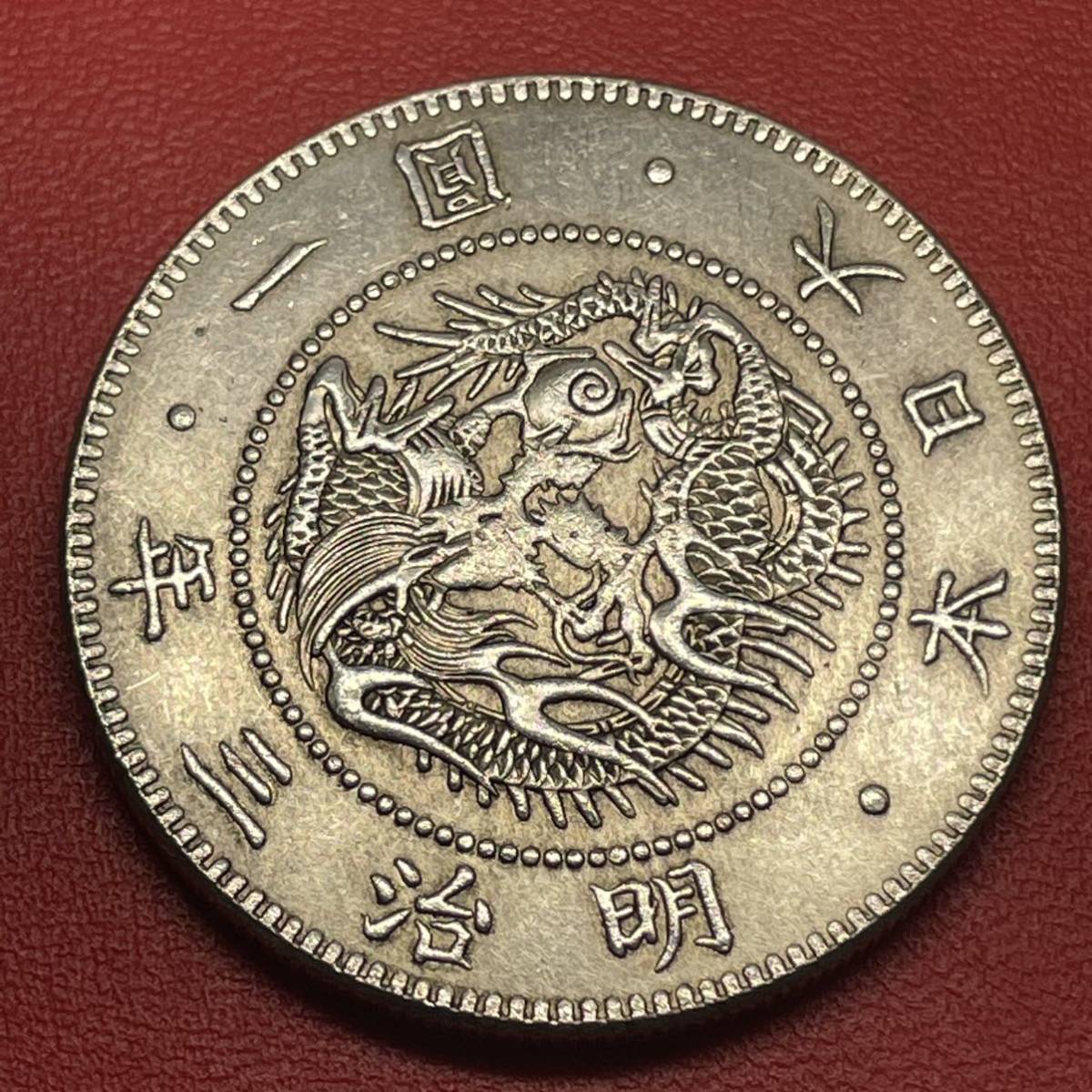 一圓 大日本 貿易銀 竜 古銭 銀貨 明治三十六年 近代銭 菊
