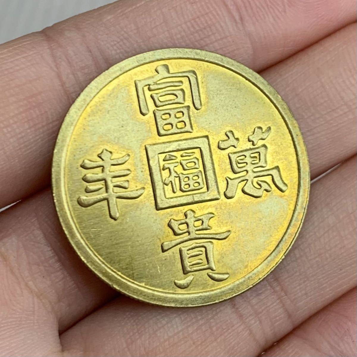 L233 満州国古銭 大日本帝国関東軍軍用金 富貴万 角福 24K 枠1000