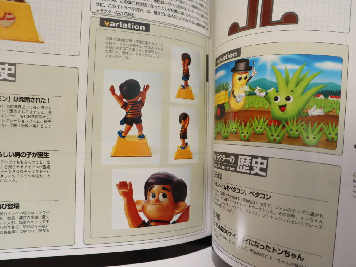 企業キャラクター大図鑑 カンキャラ ペコちゃん ヤン坊マー坊 エースコック アンクルトリス キャラクター 売買されたオークション情報 Yahooの商品情報をアーカイブ公開 オークファン Aucfan Com