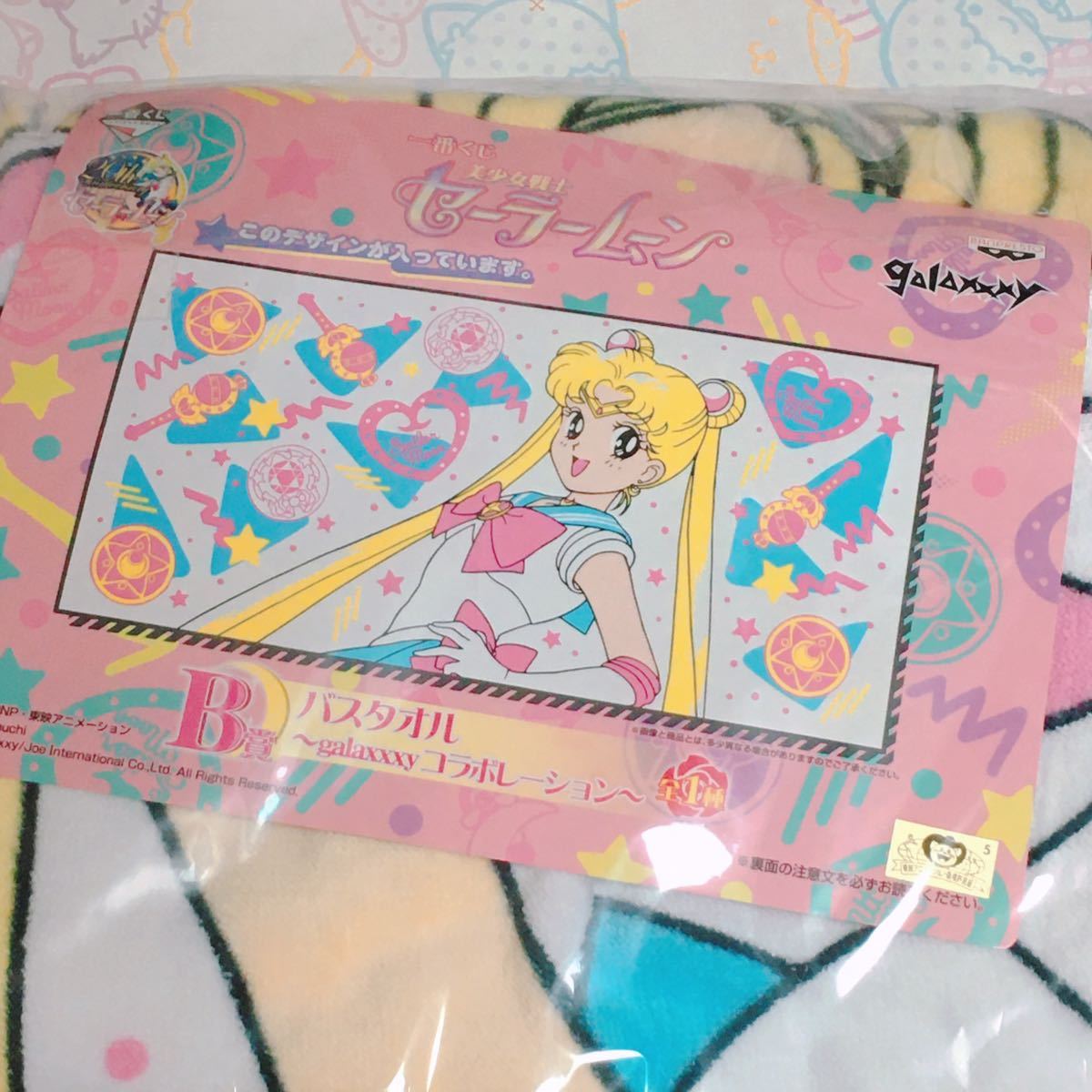 送料込 セーラームーン 1番くじ バスタオル GALAXY 当時物 アニメ くじ 