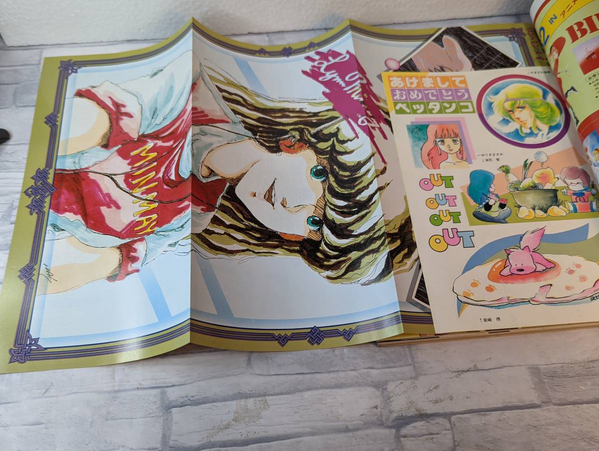 月刊OUT 昭和58年(1983年)2月号 さすがの猿飛 リン・ミンメイ ピンナップ_3