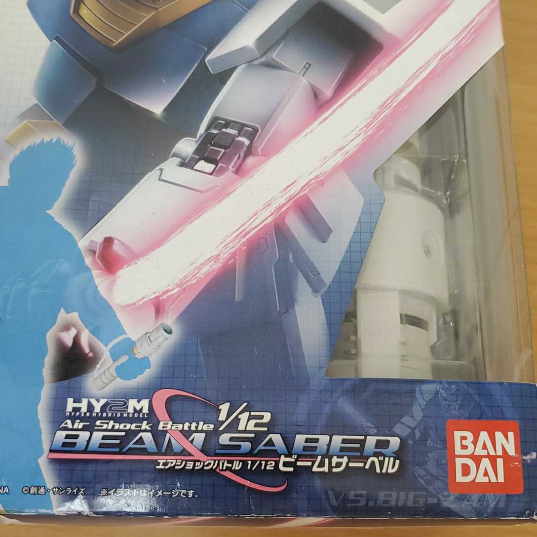 1/12 ビームサーベル ガンダム エアショックバトル