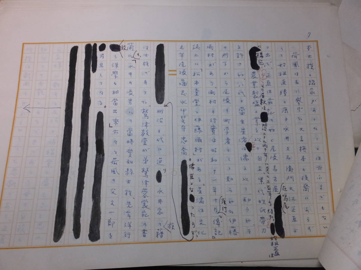 自筆肉筆原稿55枚！永井荷風外傳！秋葉太郎著！真筆保障！　　　　　　　　　検樋口一葉谷崎潤一郎芥川龍之介川端康成初版本署名書簡サイン